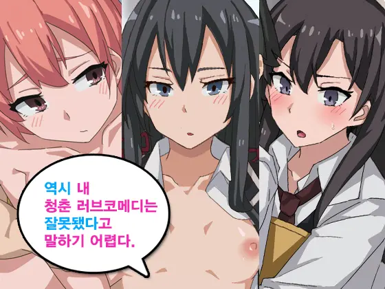Yahari Ore No Seishun Love Come Wa Machigatteiru To Wa Ii Gatai. | Not Quite My Teen Romantic Comedy SNAFU